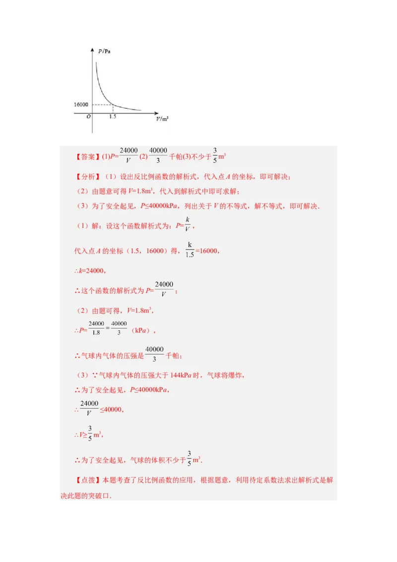 专题6.10反比例函数的应用（知识讲解）-2022-2023学年九年级数学上册基础知识专项讲练（北师大版）_北师大初中数学_9上-北师大版初中数学_06专项讲练
