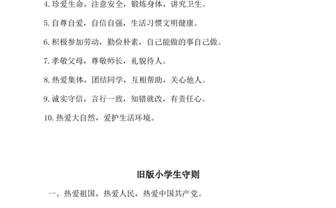 小学生守则_25秋1-6年级语文上册课件教案_25秋统编版语文一年级上册_统编版语文一年级上册教学资源包（25秋七彩课堂）_教师工作包_14学生守则