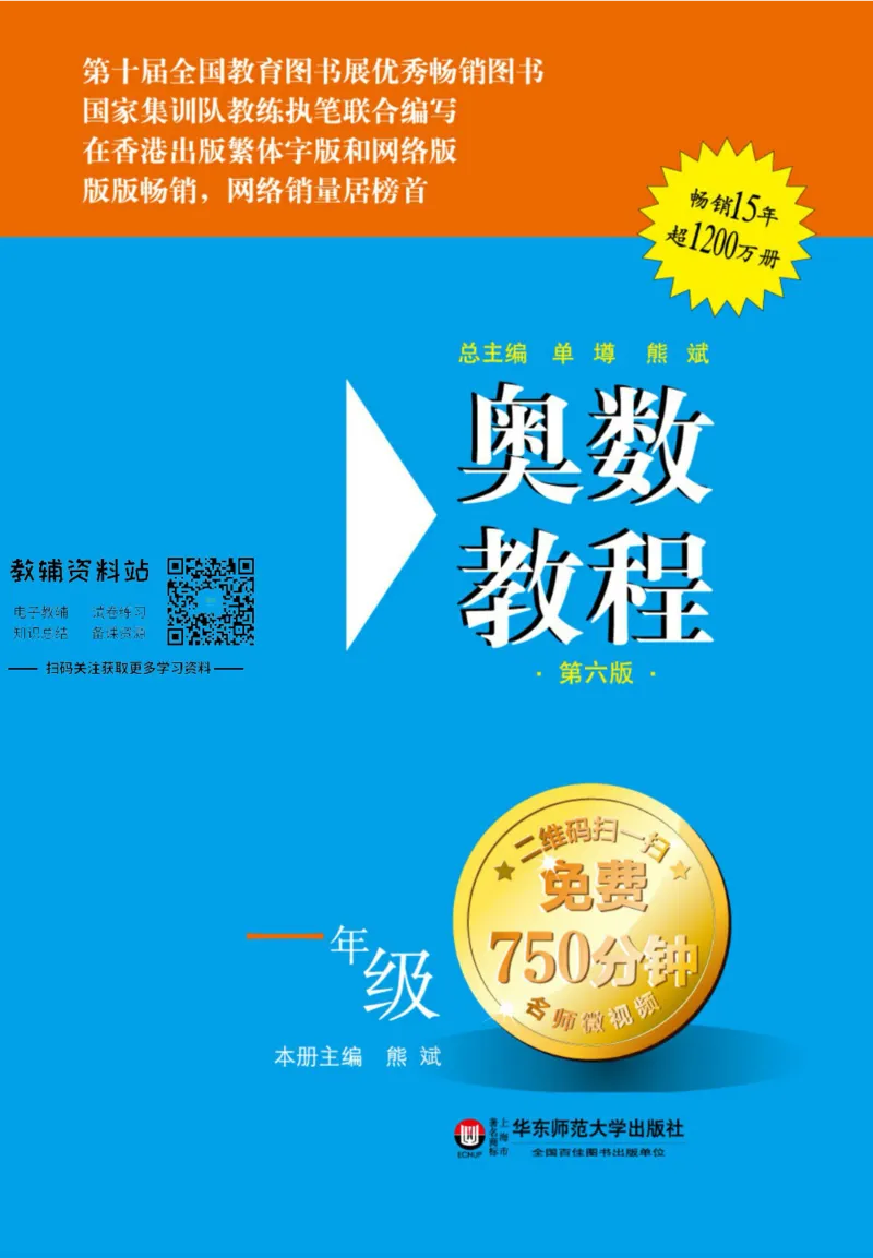 奥数教程&middot;一年级主书_奥数专题合集_H007奥数类教辅汇总PDF_1~12年级奥数教程