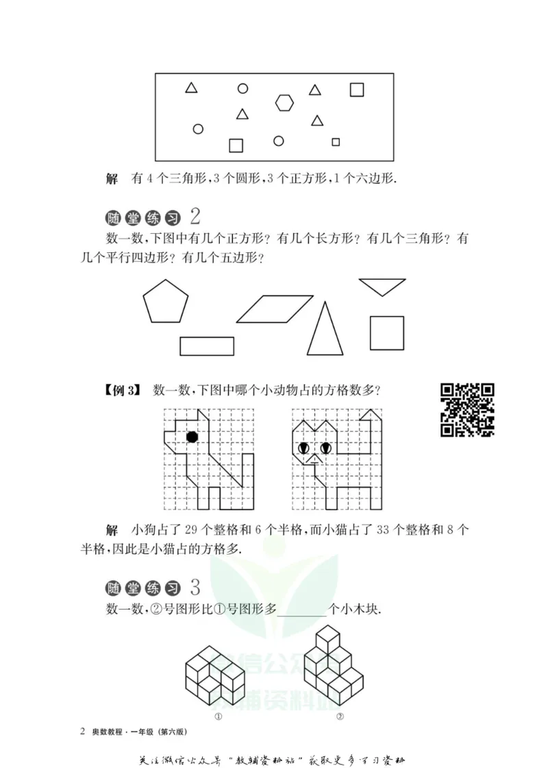奥数教程&middot;一年级主书_奥数专题合集_H007奥数类教辅汇总PDF_1~12年级奥数教程