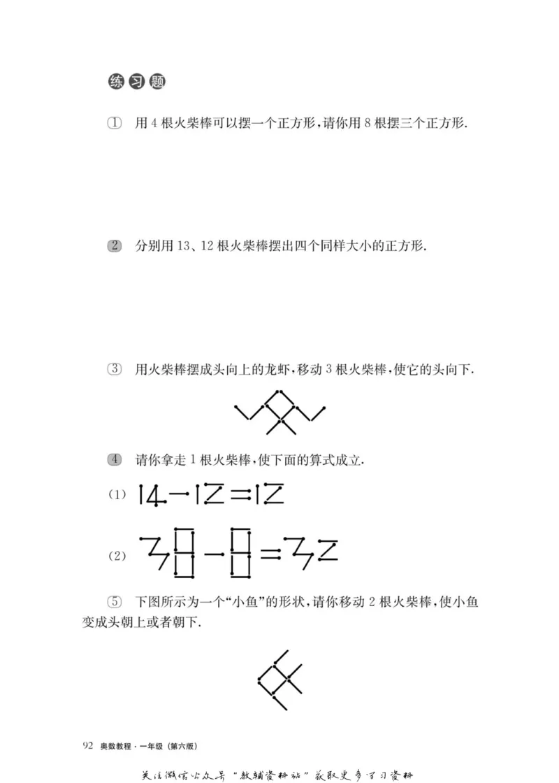 奥数教程&middot;一年级主书_奥数专题合集_H007奥数类教辅汇总PDF_1~12年级奥数教程