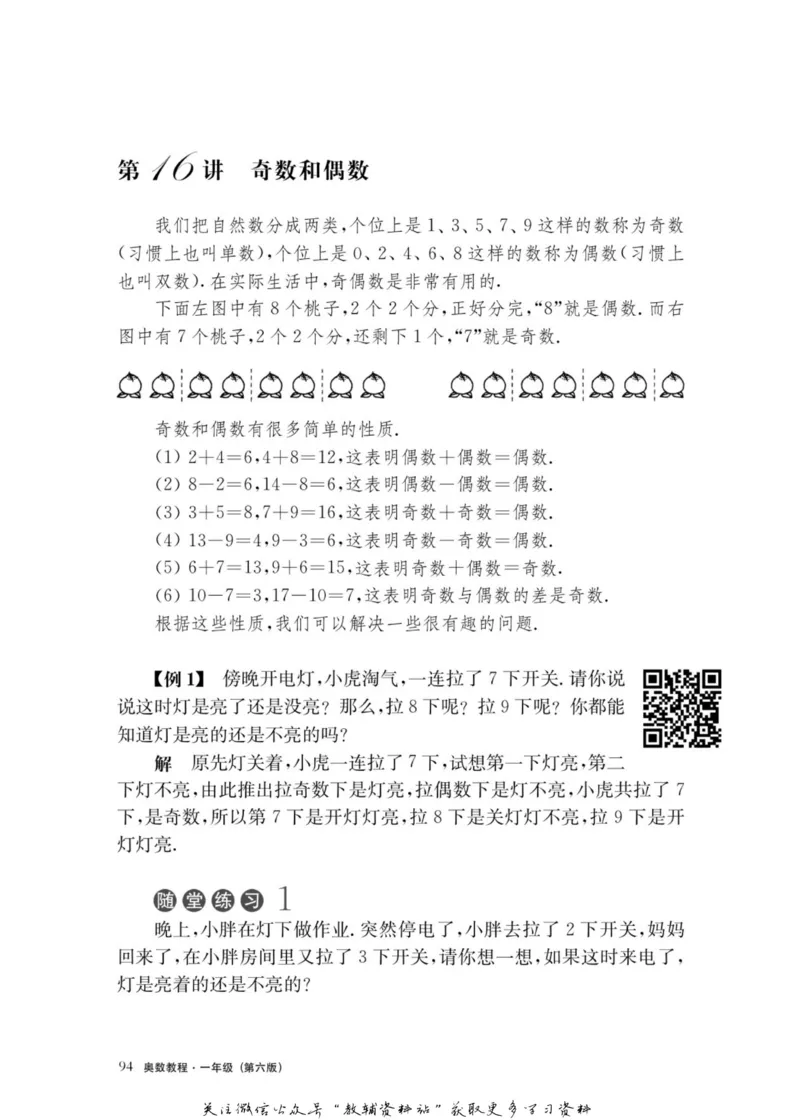 奥数教程&middot;一年级主书_奥数专题合集_H007奥数类教辅汇总PDF_1~12年级奥数教程