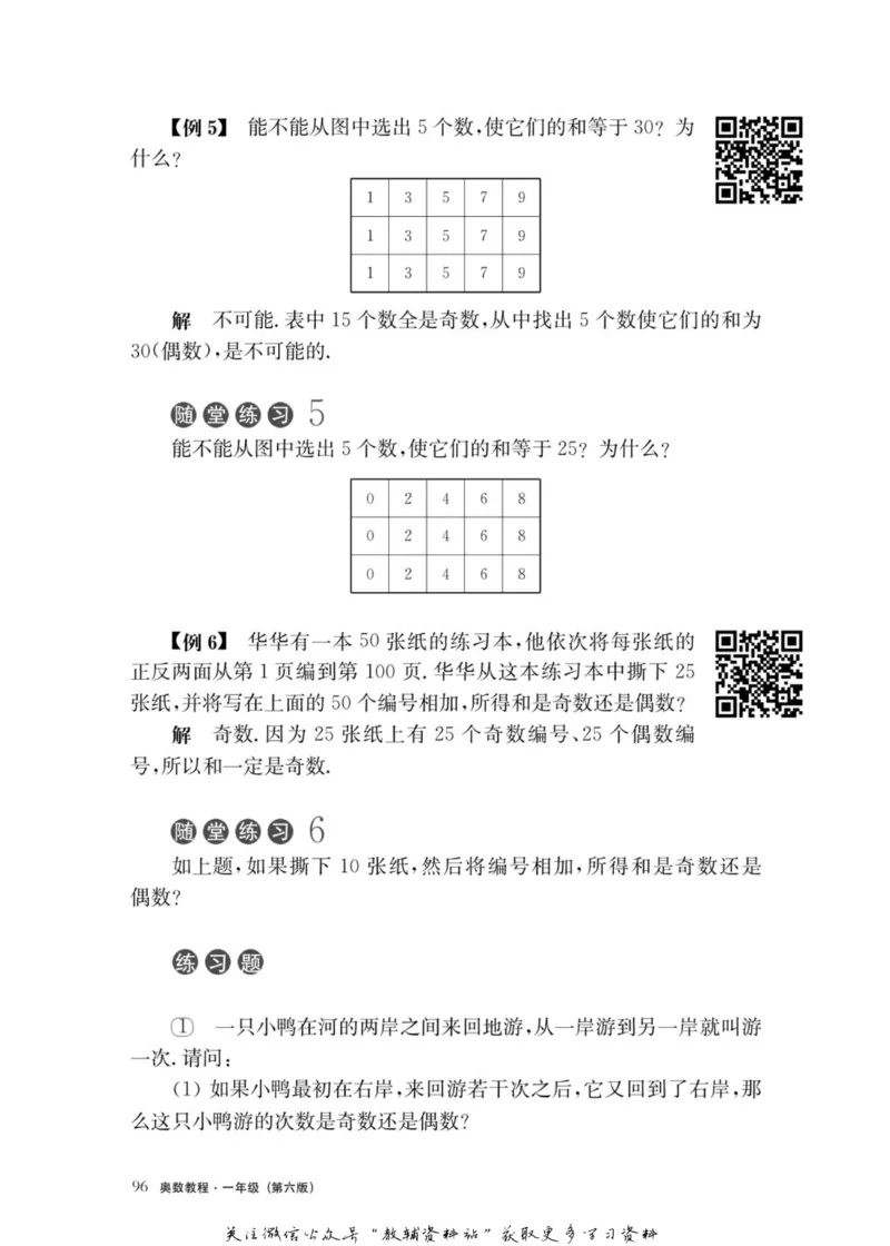 奥数教程&middot;一年级主书_奥数专题合集_H007奥数类教辅汇总PDF_1~12年级奥数教程