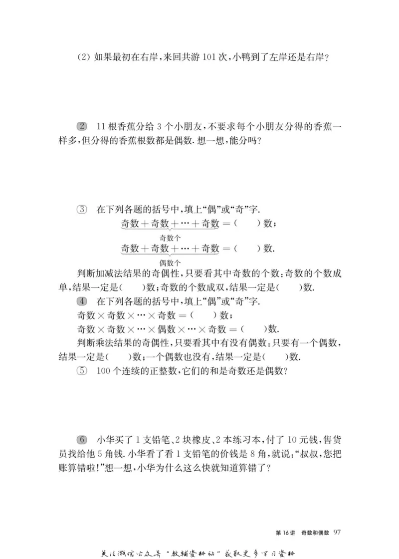 奥数教程&middot;一年级主书_奥数专题合集_H007奥数类教辅汇总PDF_1~12年级奥数教程