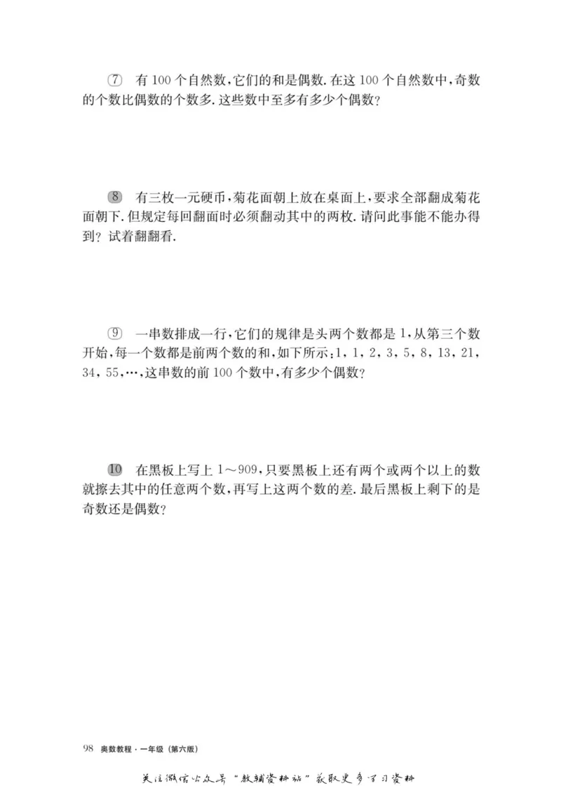 奥数教程&middot;一年级主书_奥数专题合集_H007奥数类教辅汇总PDF_1~12年级奥数教程