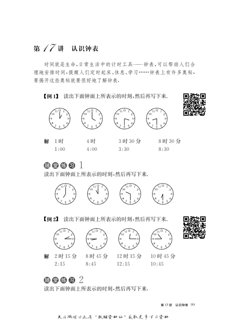 奥数教程&middot;一年级主书_奥数专题合集_H007奥数类教辅汇总PDF_1~12年级奥数教程