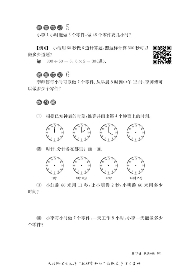 奥数教程&middot;一年级主书_奥数专题合集_H007奥数类教辅汇总PDF_1~12年级奥数教程