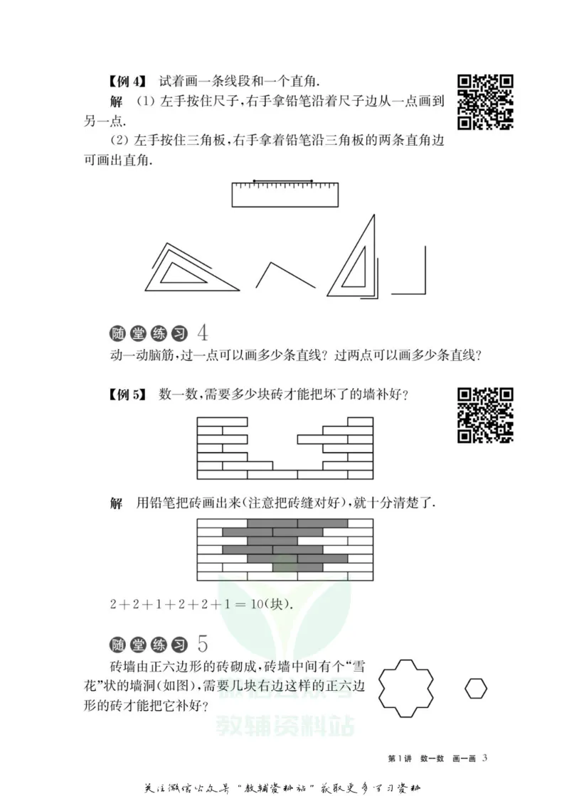 奥数教程&middot;一年级主书_奥数专题合集_H007奥数类教辅汇总PDF_1~12年级奥数教程