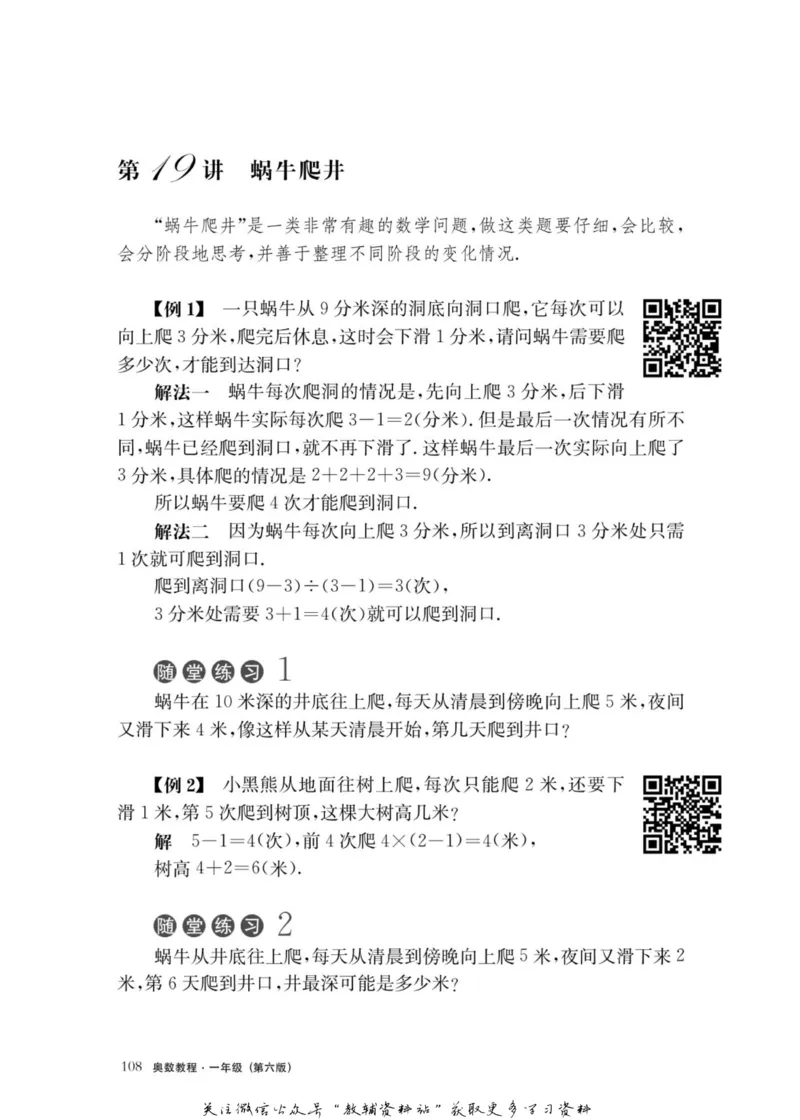 奥数教程&middot;一年级主书_奥数专题合集_H007奥数类教辅汇总PDF_1~12年级奥数教程