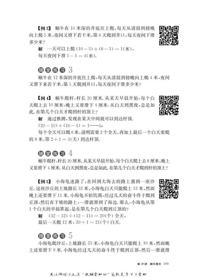 奥数教程&middot;一年级主书_奥数专题合集_H007奥数类教辅汇总PDF_1~12年级奥数教程
