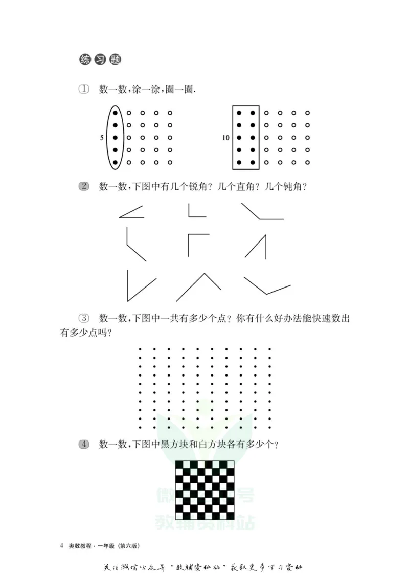 奥数教程&middot;一年级主书_奥数专题合集_H007奥数类教辅汇总PDF_1~12年级奥数教程