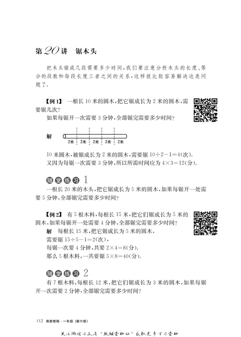 奥数教程&middot;一年级主书_奥数专题合集_H007奥数类教辅汇总PDF_1~12年级奥数教程