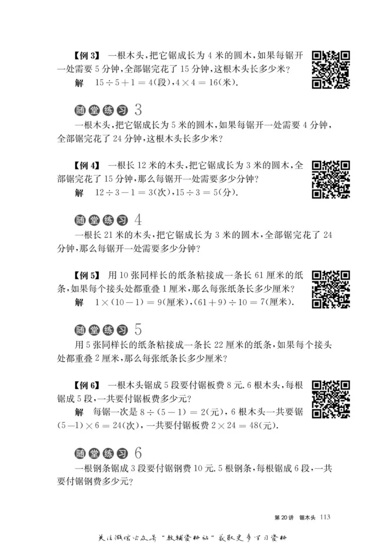 奥数教程&middot;一年级主书_奥数专题合集_H007奥数类教辅汇总PDF_1~12年级奥数教程