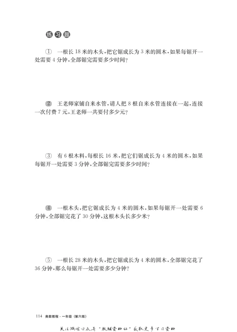 奥数教程&middot;一年级主书_奥数专题合集_H007奥数类教辅汇总PDF_1~12年级奥数教程