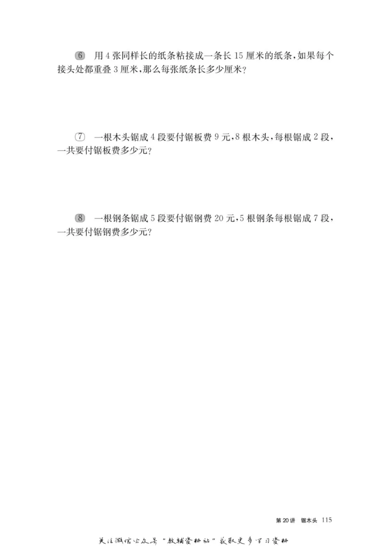 奥数教程&middot;一年级主书_奥数专题合集_H007奥数类教辅汇总PDF_1~12年级奥数教程