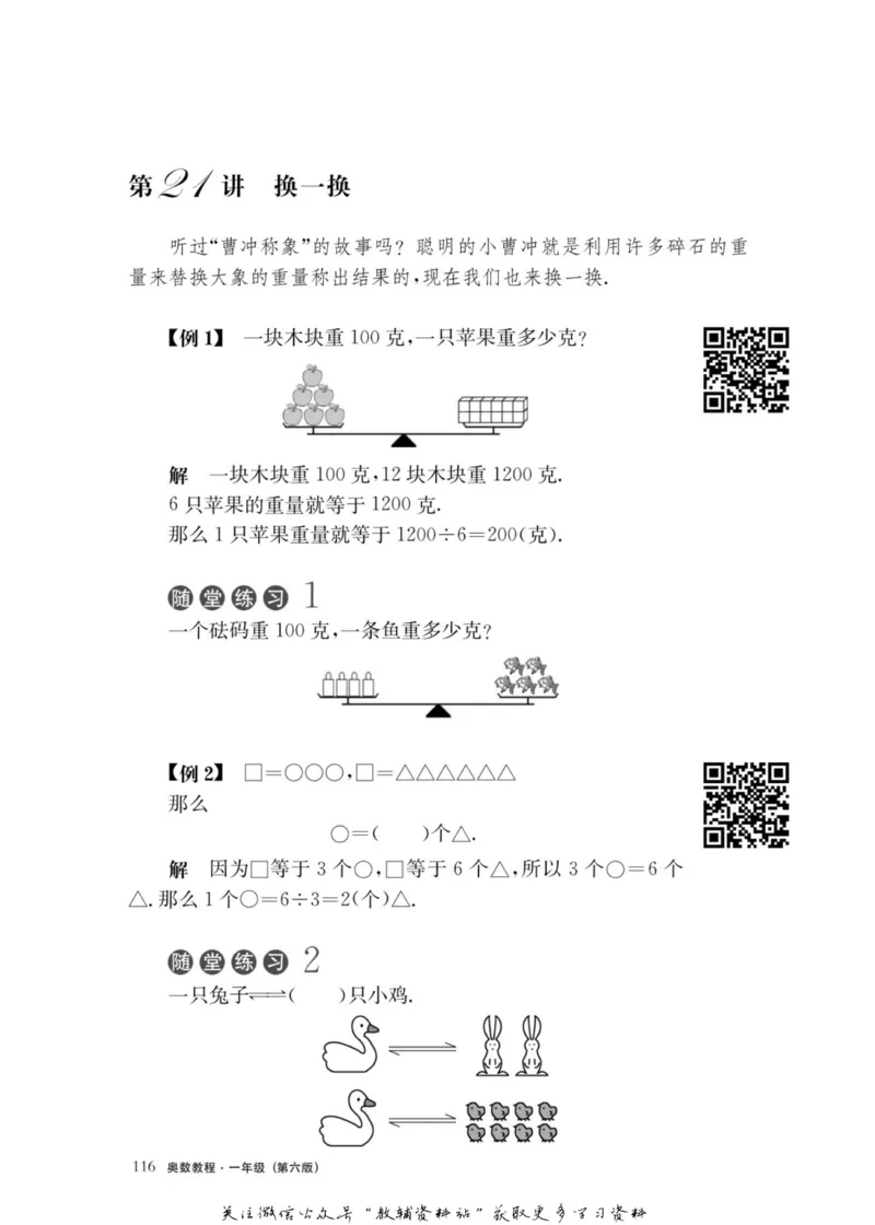 奥数教程&middot;一年级主书_奥数专题合集_H007奥数类教辅汇总PDF_1~12年级奥数教程