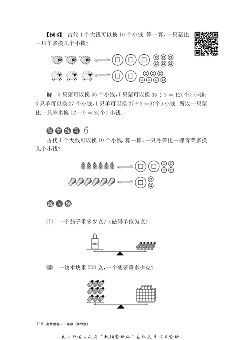 奥数教程&middot;一年级主书_奥数专题合集_H007奥数类教辅汇总PDF_1~12年级奥数教程
