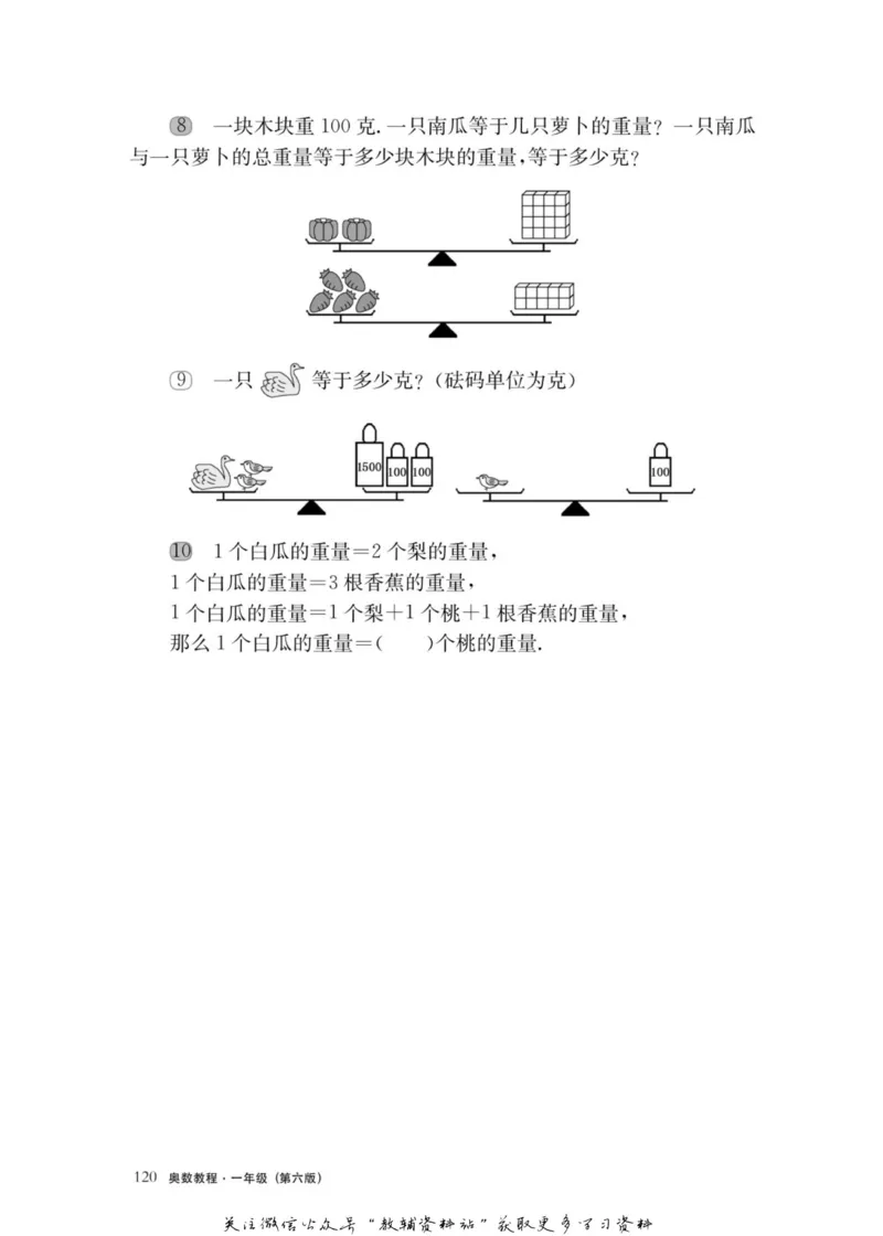 奥数教程&middot;一年级主书_奥数专题合集_H007奥数类教辅汇总PDF_1~12年级奥数教程