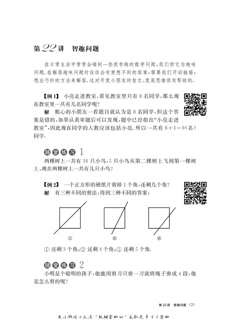 奥数教程&middot;一年级主书_奥数专题合集_H007奥数类教辅汇总PDF_1~12年级奥数教程