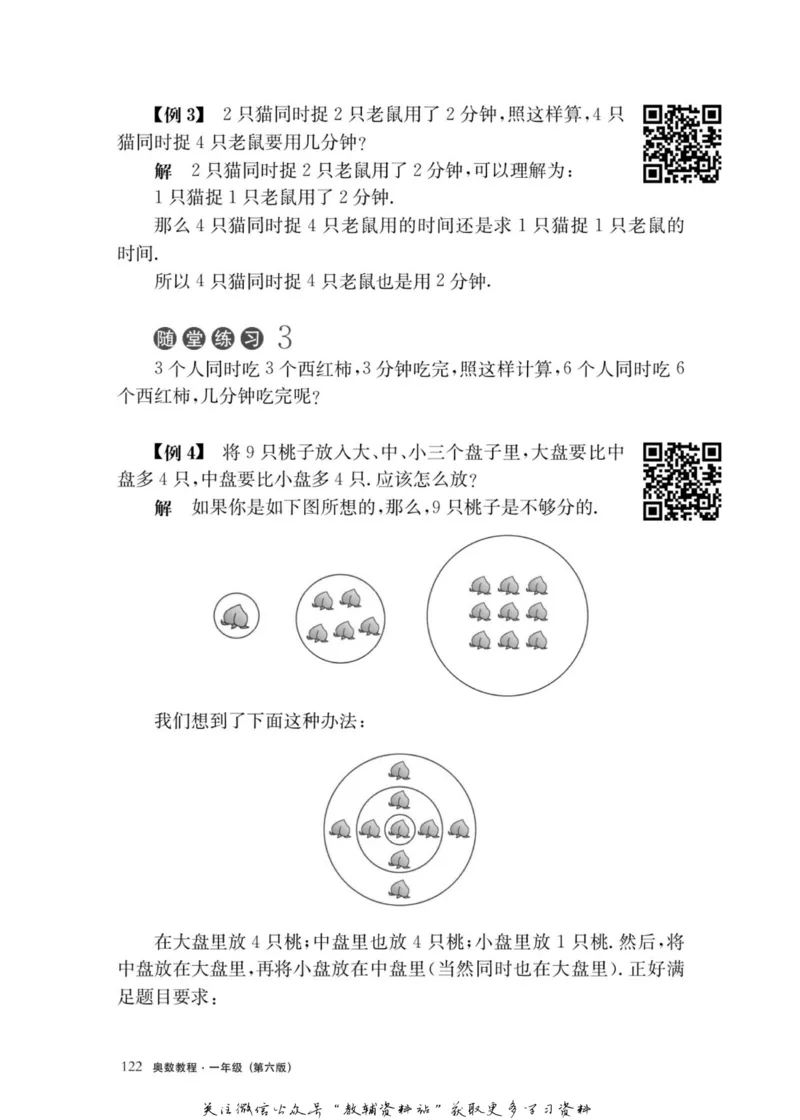 奥数教程&middot;一年级主书_奥数专题合集_H007奥数类教辅汇总PDF_1~12年级奥数教程
