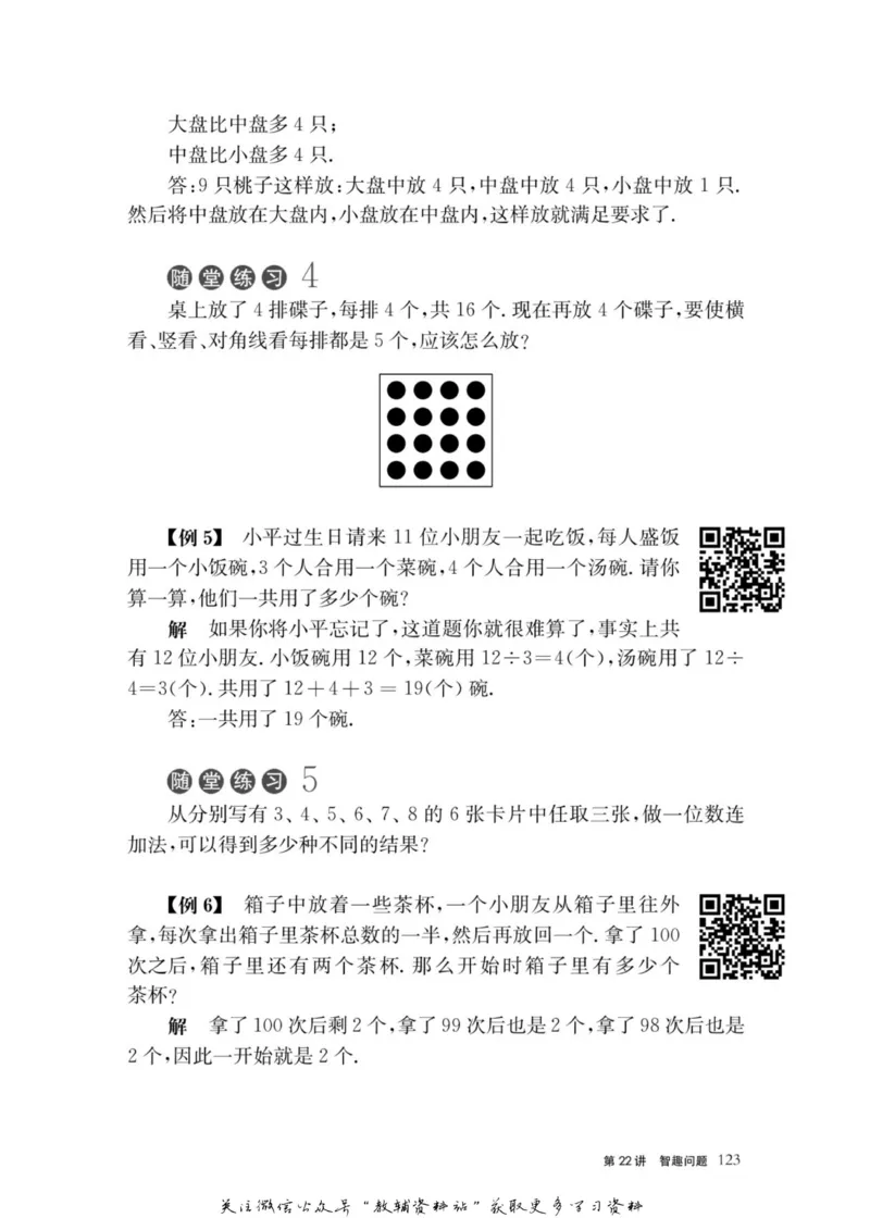 奥数教程&middot;一年级主书_奥数专题合集_H007奥数类教辅汇总PDF_1~12年级奥数教程