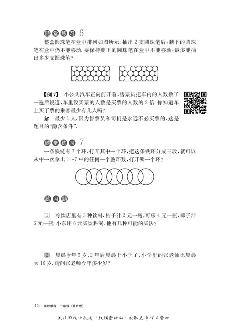 奥数教程&middot;一年级主书_奥数专题合集_H007奥数类教辅汇总PDF_1~12年级奥数教程