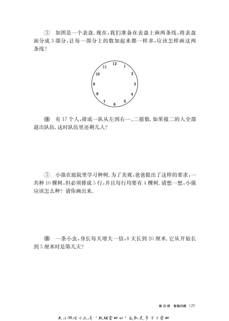 奥数教程&middot;一年级主书_奥数专题合集_H007奥数类教辅汇总PDF_1~12年级奥数教程