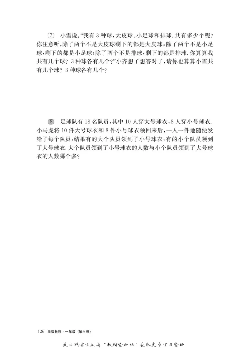 奥数教程&middot;一年级主书_奥数专题合集_H007奥数类教辅汇总PDF_1~12年级奥数教程