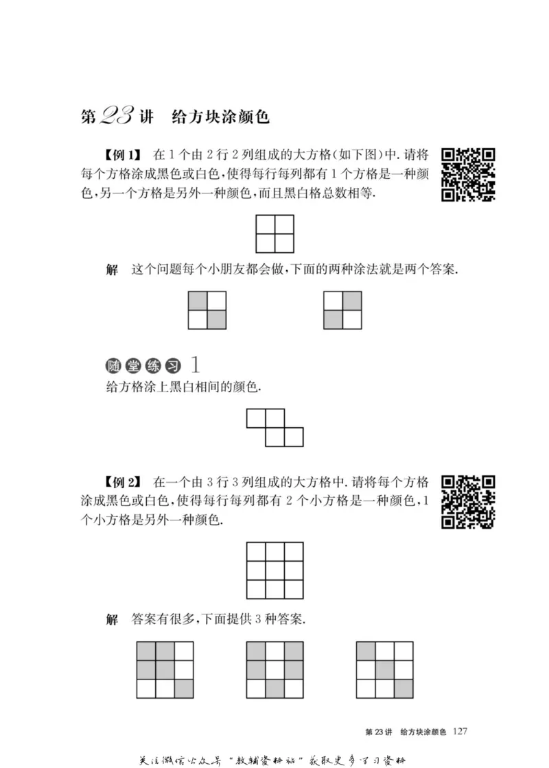 奥数教程&middot;一年级主书_奥数专题合集_H007奥数类教辅汇总PDF_1~12年级奥数教程