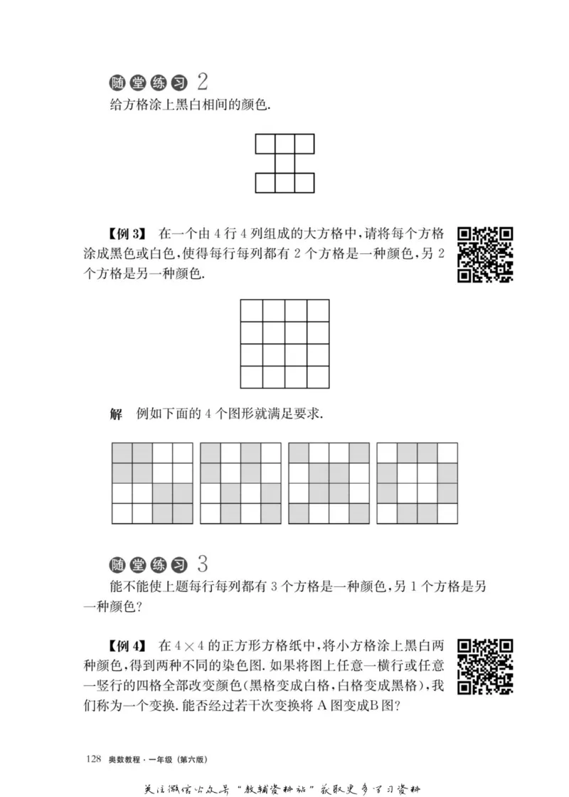 奥数教程&middot;一年级主书_奥数专题合集_H007奥数类教辅汇总PDF_1~12年级奥数教程