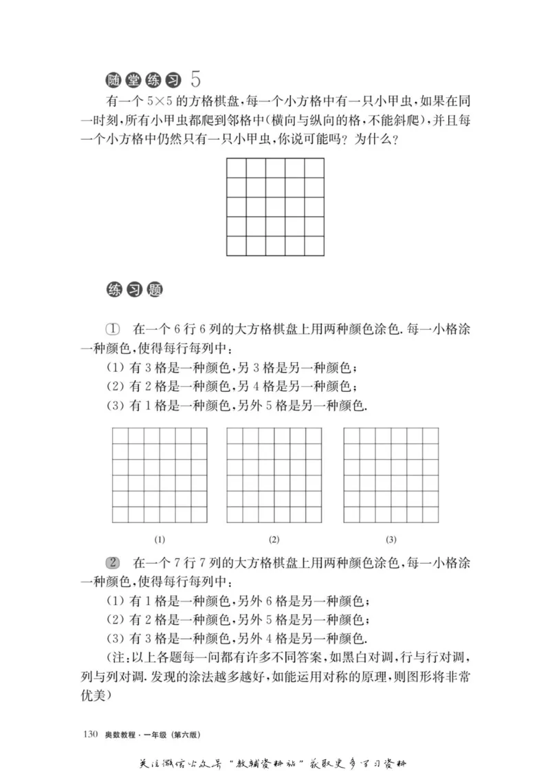 奥数教程&middot;一年级主书_奥数专题合集_H007奥数类教辅汇总PDF_1~12年级奥数教程