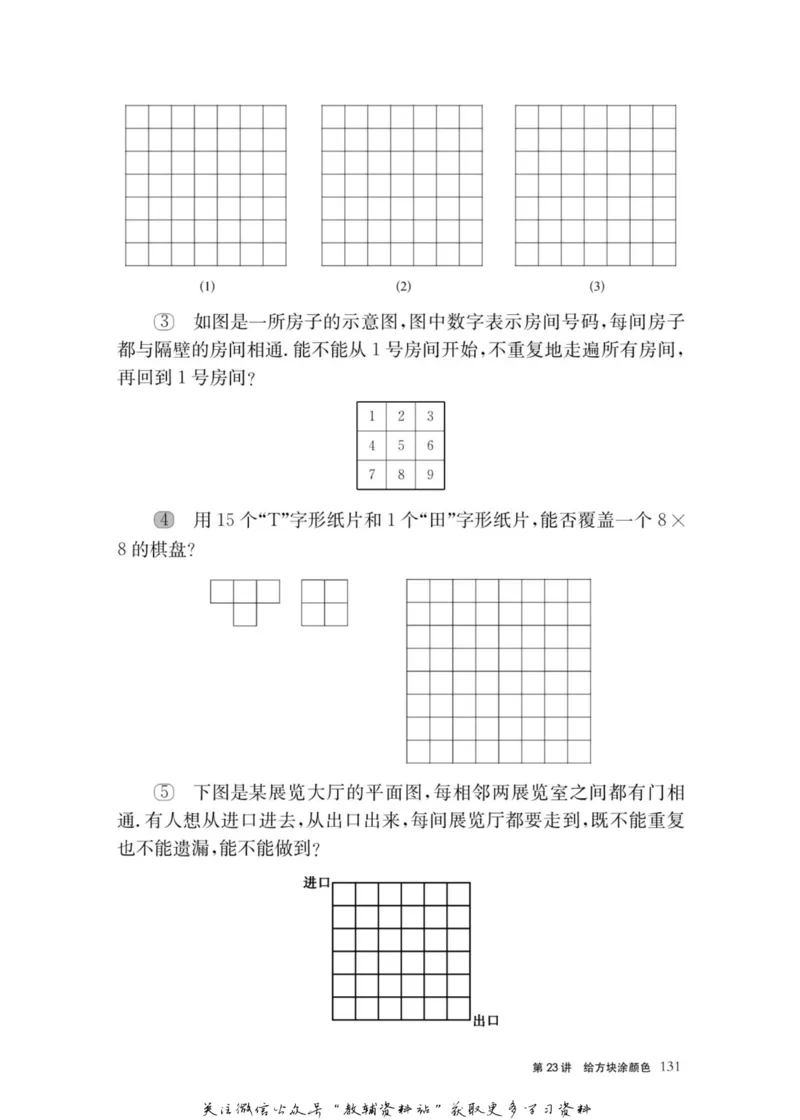 奥数教程&middot;一年级主书_奥数专题合集_H007奥数类教辅汇总PDF_1~12年级奥数教程