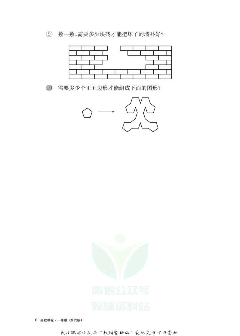 奥数教程&middot;一年级主书_奥数专题合集_H007奥数类教辅汇总PDF_1~12年级奥数教程