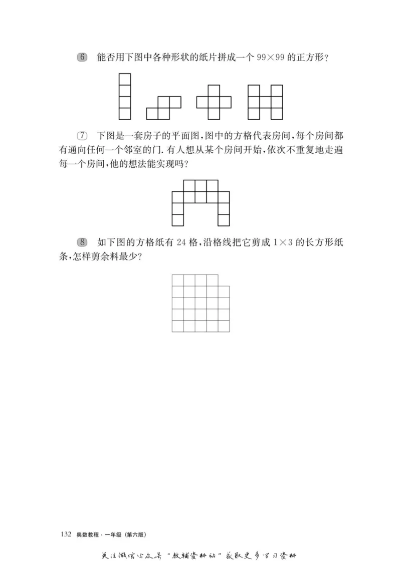 奥数教程&middot;一年级主书_奥数专题合集_H007奥数类教辅汇总PDF_1~12年级奥数教程