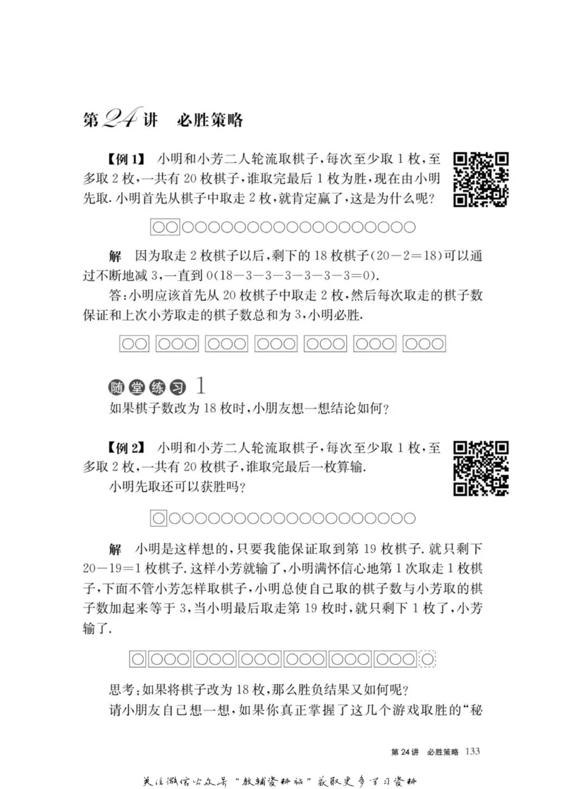奥数教程&middot;一年级主书_奥数专题合集_H007奥数类教辅汇总PDF_1~12年级奥数教程