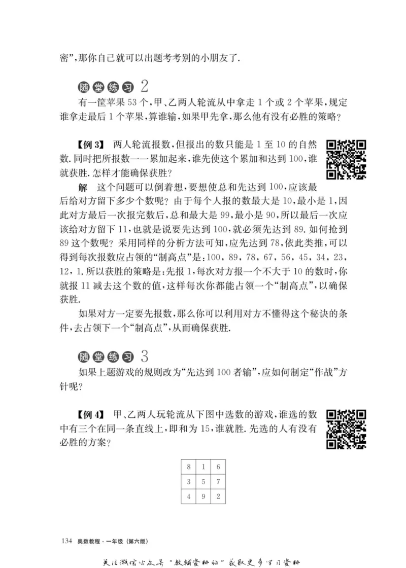 奥数教程&middot;一年级主书_奥数专题合集_H007奥数类教辅汇总PDF_1~12年级奥数教程
