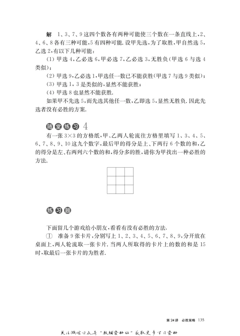 奥数教程&middot;一年级主书_奥数专题合集_H007奥数类教辅汇总PDF_1~12年级奥数教程