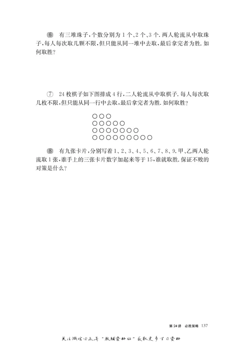奥数教程&middot;一年级主书_奥数专题合集_H007奥数类教辅汇总PDF_1~12年级奥数教程