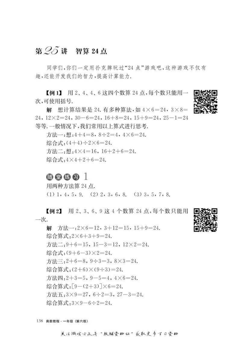 奥数教程&middot;一年级主书_奥数专题合集_H007奥数类教辅汇总PDF_1~12年级奥数教程