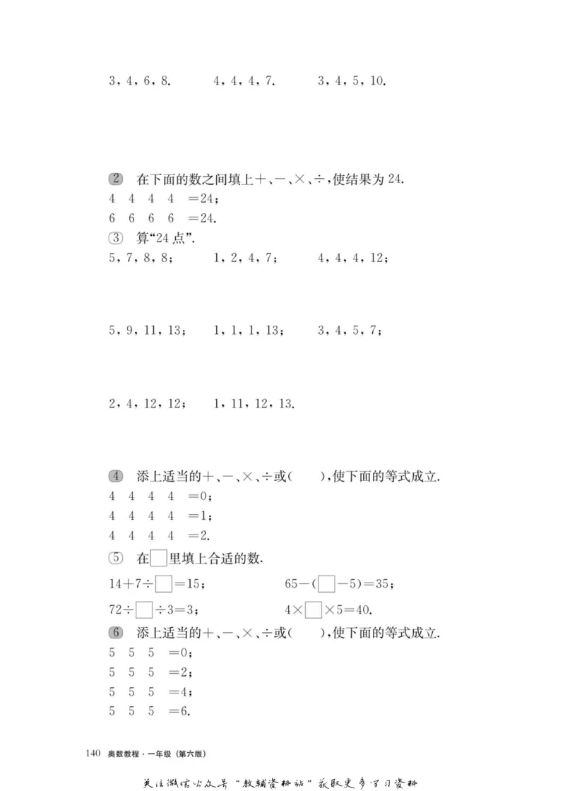 奥数教程&middot;一年级主书_奥数专题合集_H007奥数类教辅汇总PDF_1~12年级奥数教程