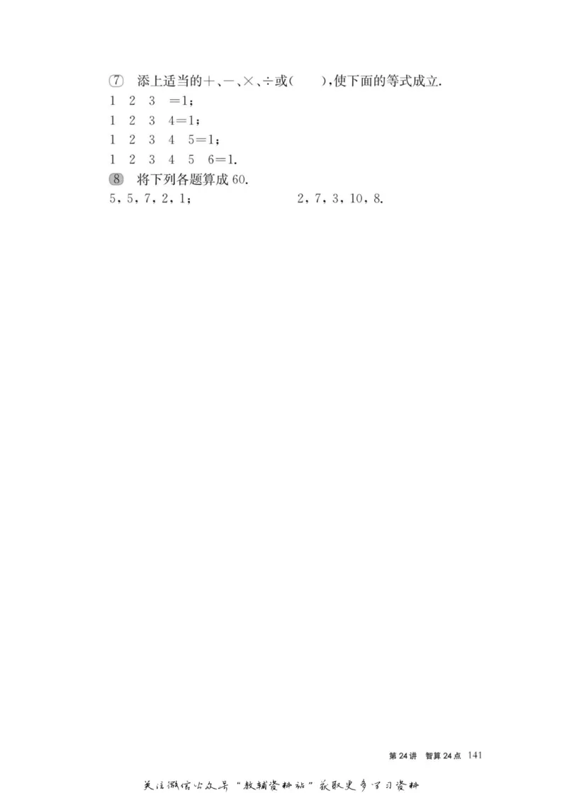 奥数教程&middot;一年级主书_奥数专题合集_H007奥数类教辅汇总PDF_1~12年级奥数教程