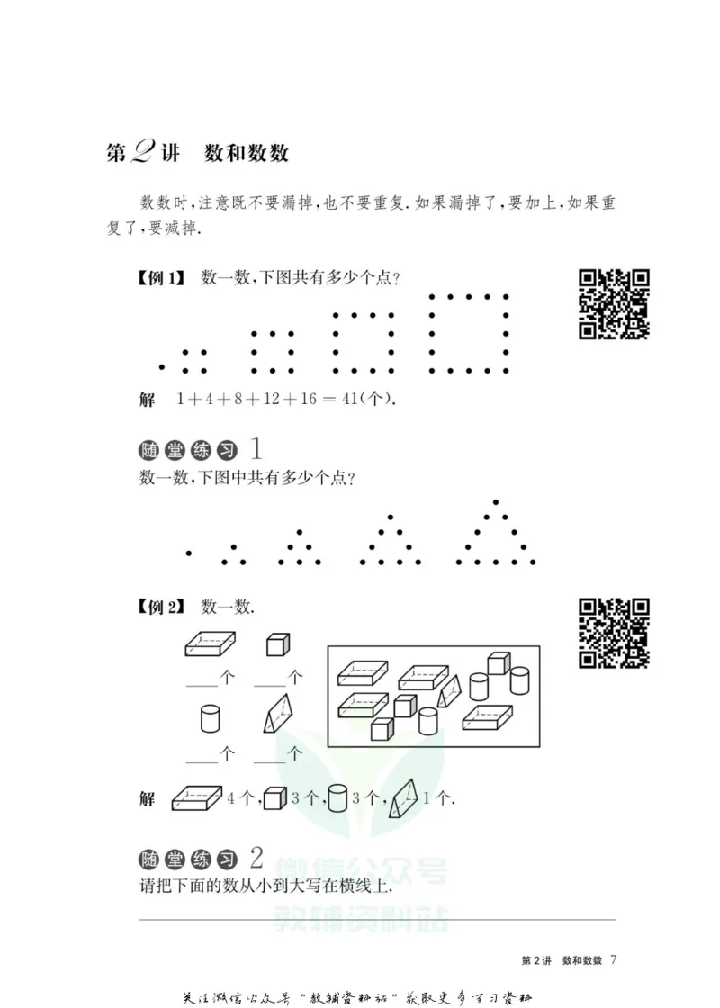 奥数教程&middot;一年级主书_奥数专题合集_H007奥数类教辅汇总PDF_1~12年级奥数教程