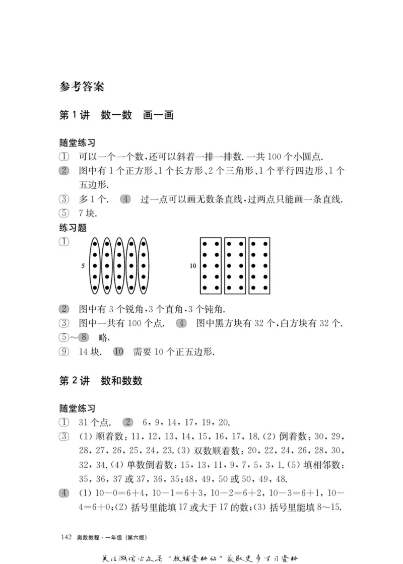 奥数教程&middot;一年级主书_奥数专题合集_H007奥数类教辅汇总PDF_1~12年级奥数教程