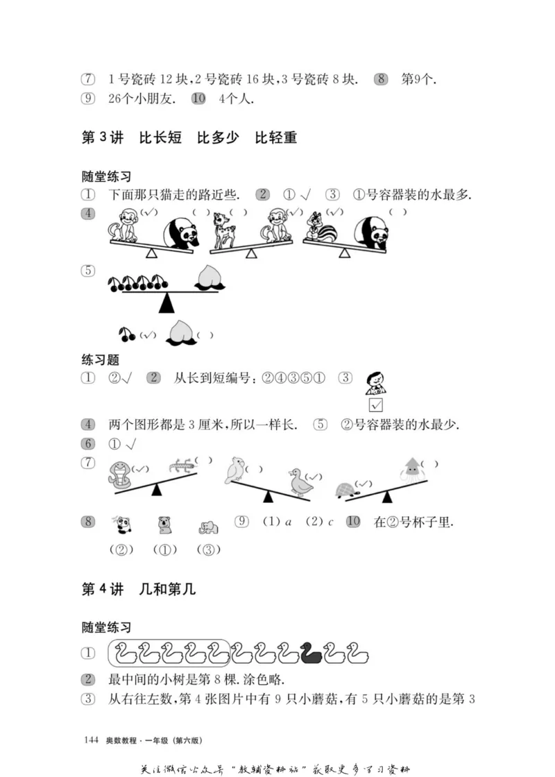 奥数教程&middot;一年级主书_奥数专题合集_H007奥数类教辅汇总PDF_1~12年级奥数教程