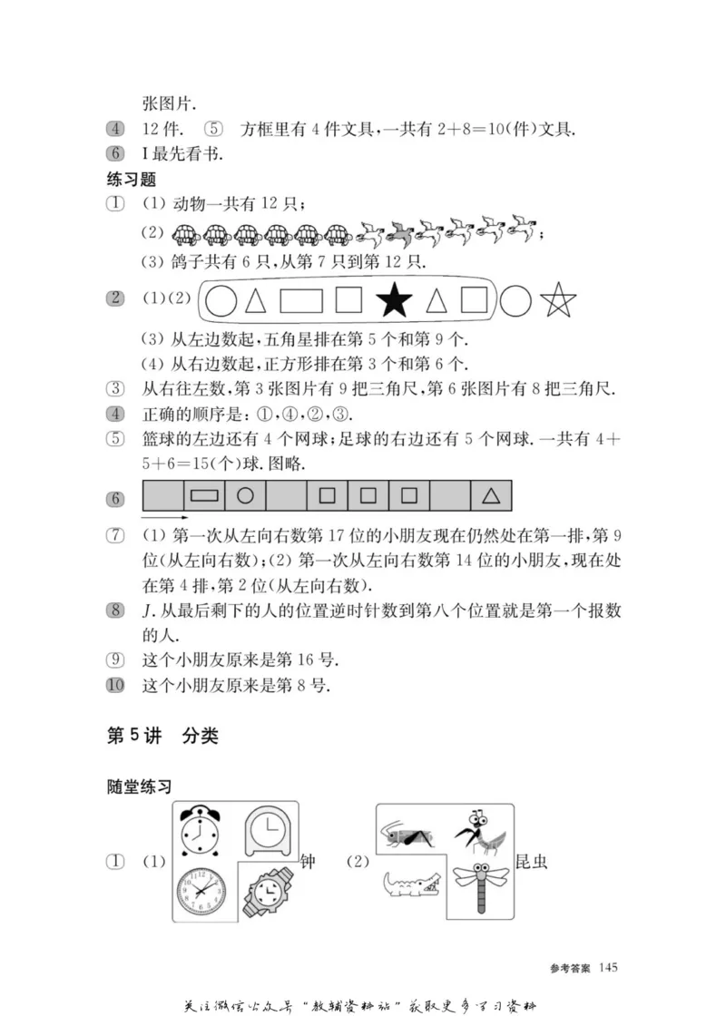 奥数教程&middot;一年级主书_奥数专题合集_H007奥数类教辅汇总PDF_1~12年级奥数教程