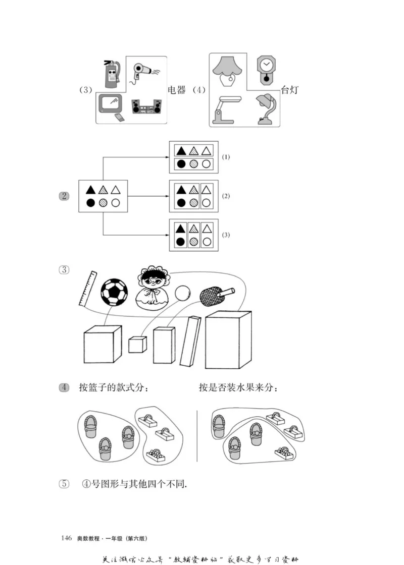 奥数教程&middot;一年级主书_奥数专题合集_H007奥数类教辅汇总PDF_1~12年级奥数教程