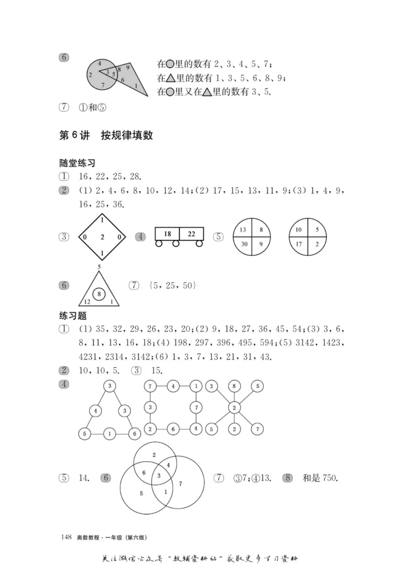 奥数教程&middot;一年级主书_奥数专题合集_H007奥数类教辅汇总PDF_1~12年级奥数教程