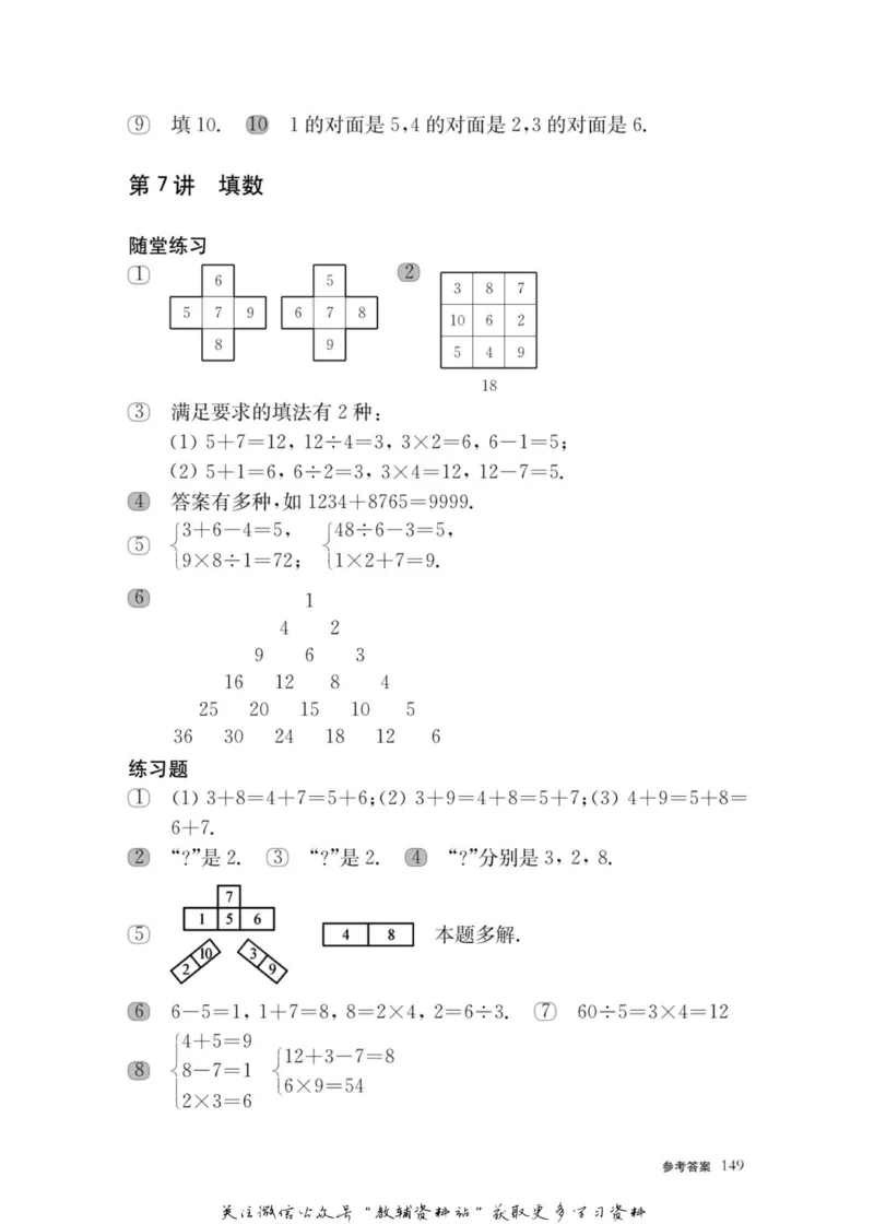 奥数教程&middot;一年级主书_奥数专题合集_H007奥数类教辅汇总PDF_1~12年级奥数教程