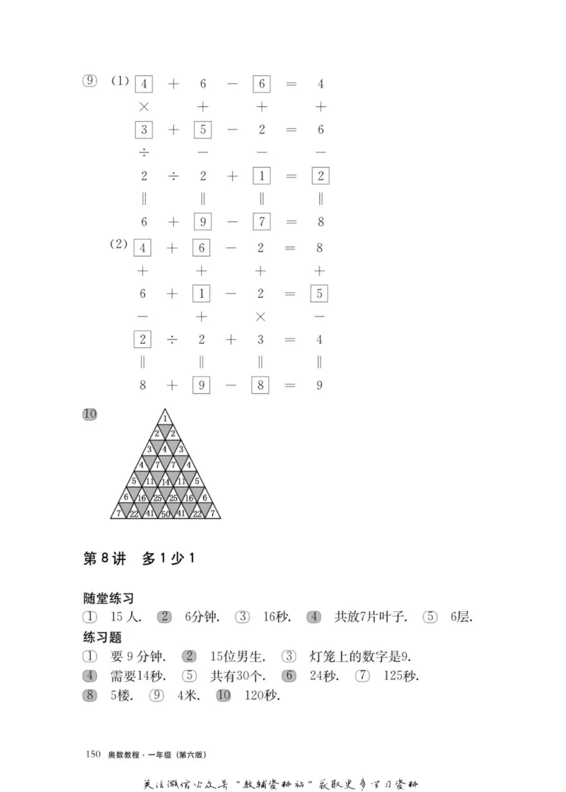 奥数教程&middot;一年级主书_奥数专题合集_H007奥数类教辅汇总PDF_1~12年级奥数教程