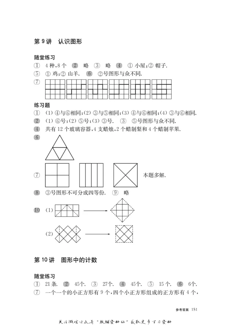 奥数教程&middot;一年级主书_奥数专题合集_H007奥数类教辅汇总PDF_1~12年级奥数教程